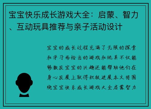 宝宝快乐成长游戏大全：启蒙、智力、互动玩具推荐与亲子活动设计