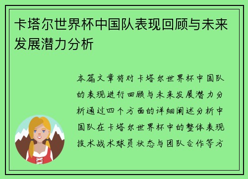 卡塔尔世界杯中国队表现回顾与未来发展潜力分析